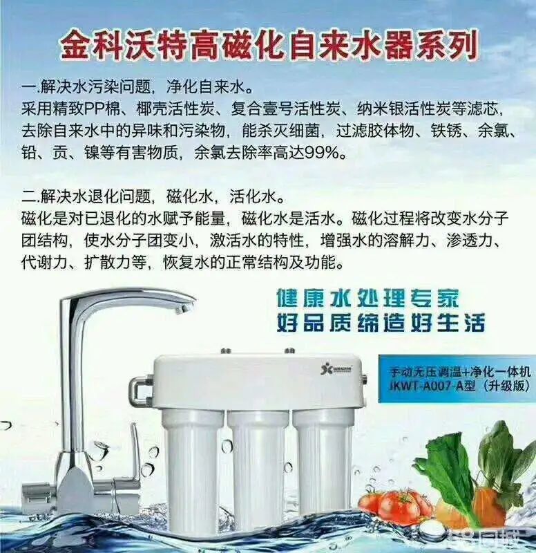 金科伟业：产品宣称包治百病，神奇磁化水能治香港脚、结石、糖尿病、高血压。。。插图9