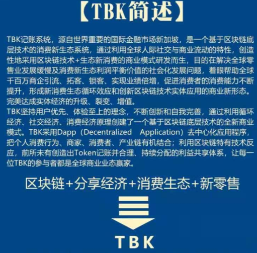 tbk记账系统合法吗? TBK记账系统，就是一个打着分享经济旗号的区块链骗局！