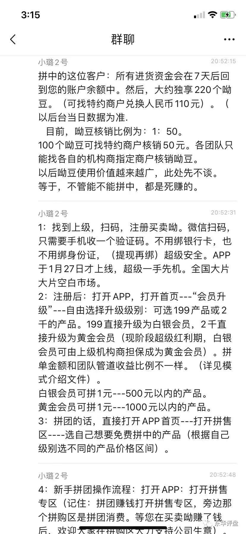 【爆料】“买卖呦”又一个“拼团”类型的资金盘，高度预警！插图2
