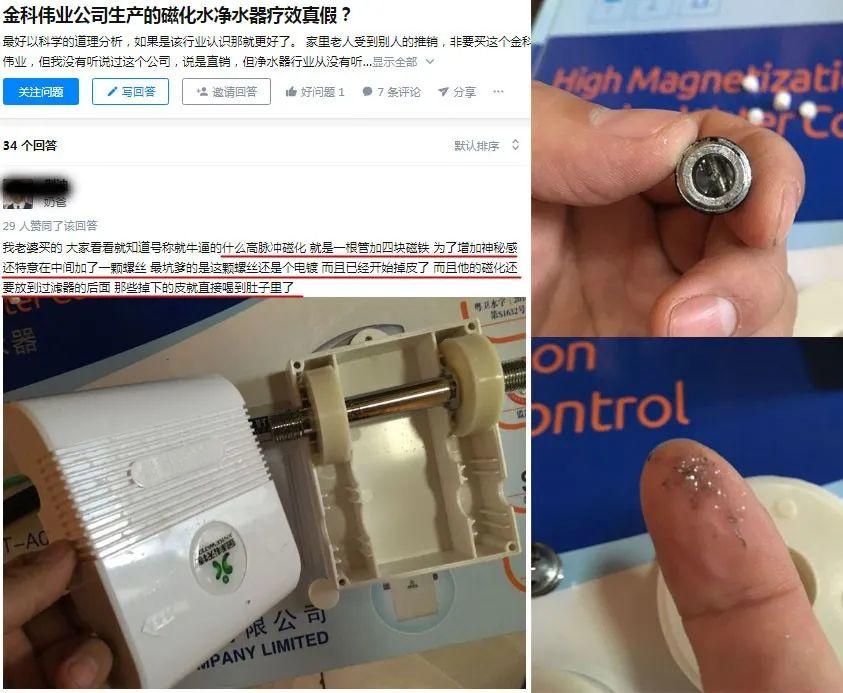 金科伟业：产品宣称包治百病，神奇磁化水能治香港脚、结石、糖尿病、高血压。。。插图13