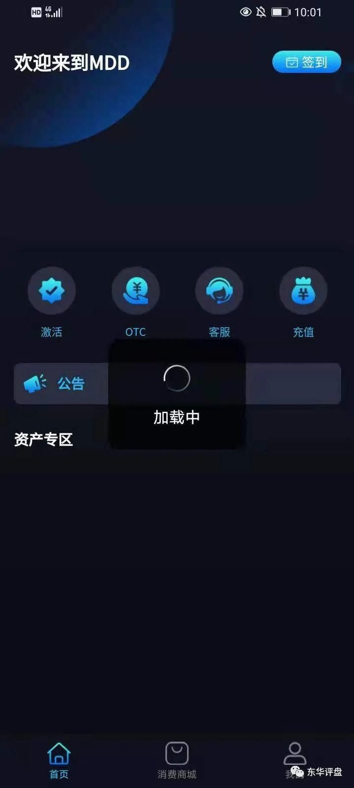 咪多多MDD通证社区互助资金盘操盘手圈钱3亿已经崩盘后锁仓重启，开始二次收割了！插图7