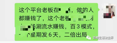 “818分红盘”操盘手自称“博鑫心总”师弟，圈钱数亿即将崩盘，奉劝各位远离！！插图1