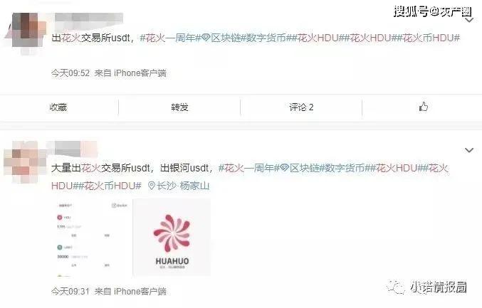 花火HDU核心人物被抓，资产转移是真，提币堵塞是假！插图1