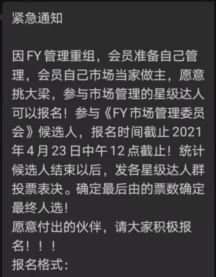 【曝光】突发！FY福音短视频突然解散达人群，或崩盘跑路前兆！插图1