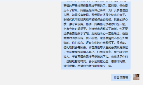 出轨富二代的女海王项思醒65页ppt，王思聪看了直呼高端玩家插图28