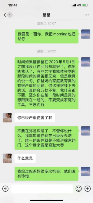 出轨富二代的女海王项思醒65页ppt，王思聪看了直呼高端玩家插图68