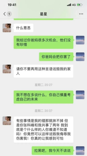 出轨富二代的女海王项思醒65页ppt，王思聪看了直呼高端玩家插图69