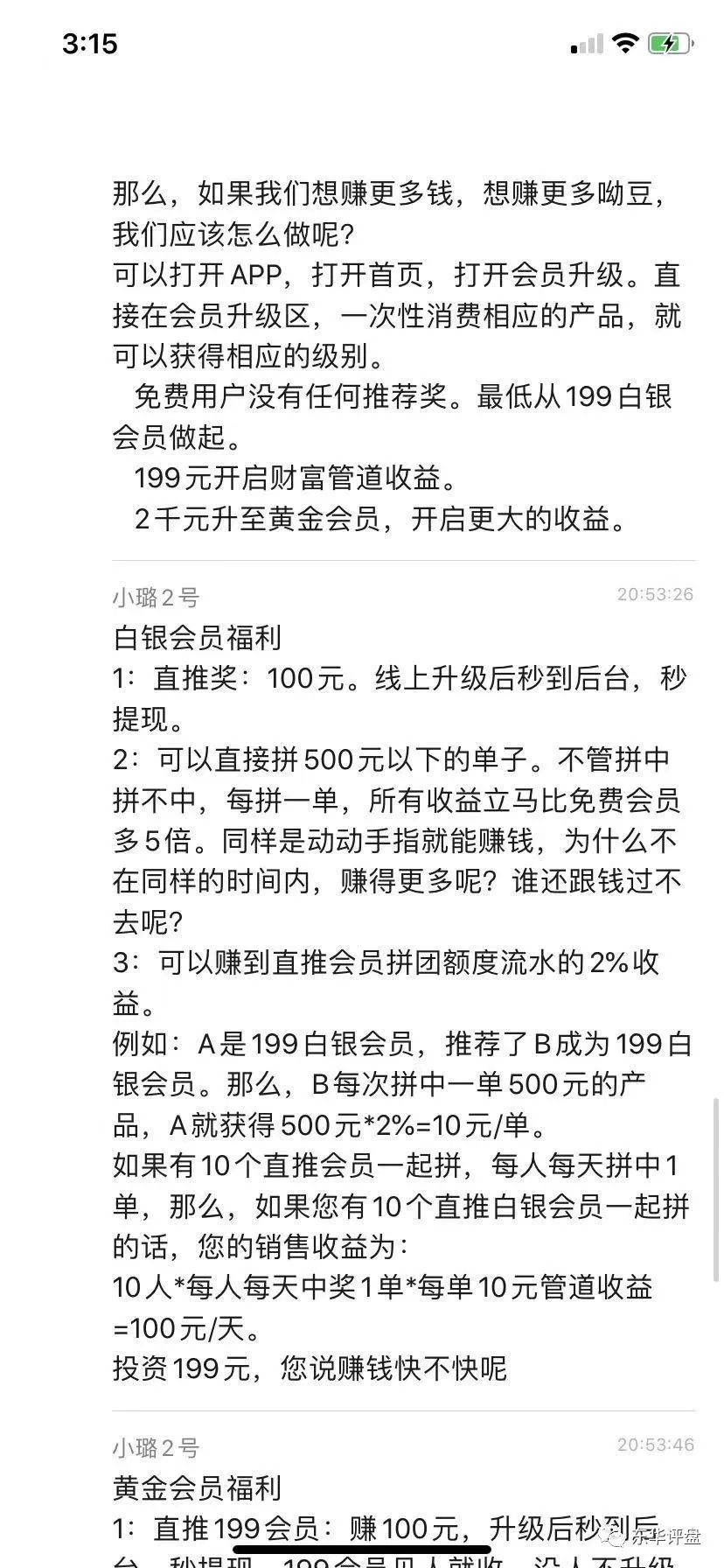 【爆料】“买卖呦”又一个“拼团”类型的资金盘，高度预警！插图5