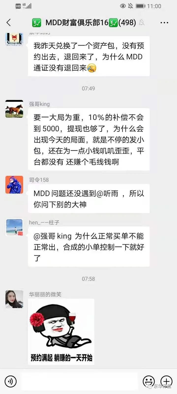 咪多多MDD通证社区互助资金盘操盘手圈钱3亿已经崩盘后锁仓重启，开始二次收割了！插图4