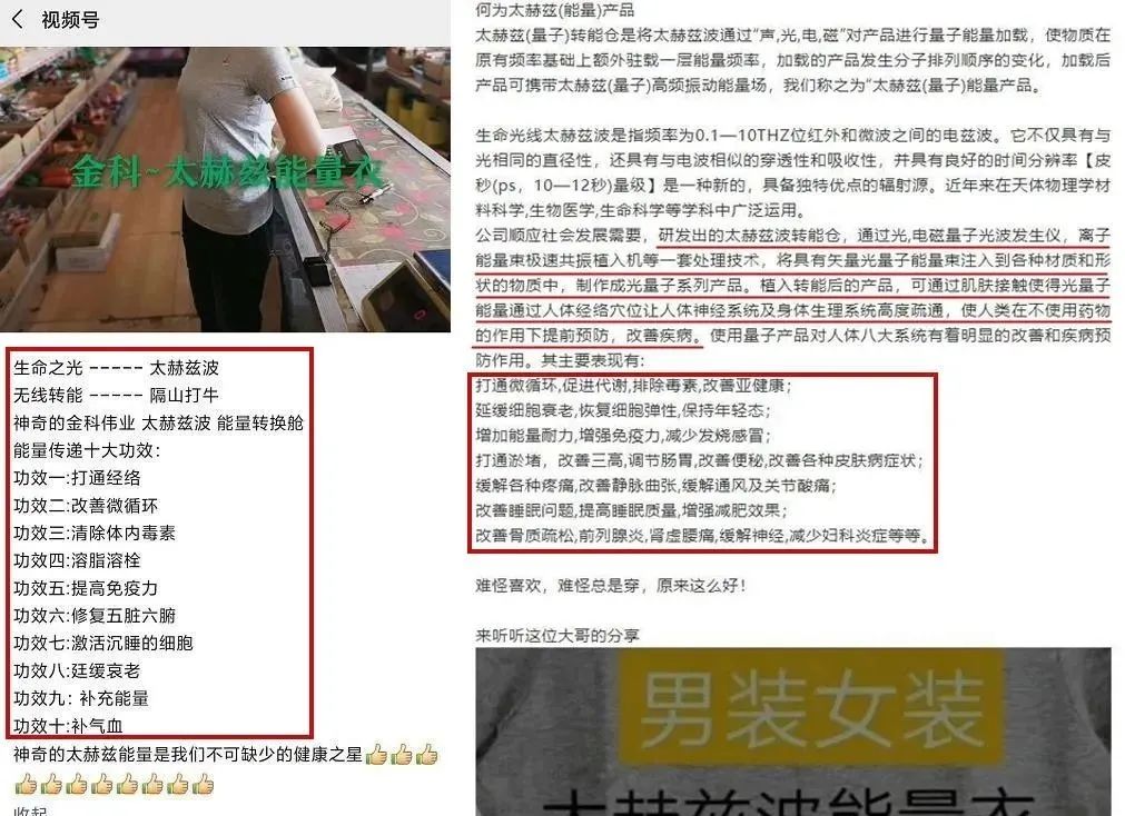 金科伟业：产品宣称包治百病，神奇磁化水能治香港脚、结石、糖尿病、高血压。。。插图16