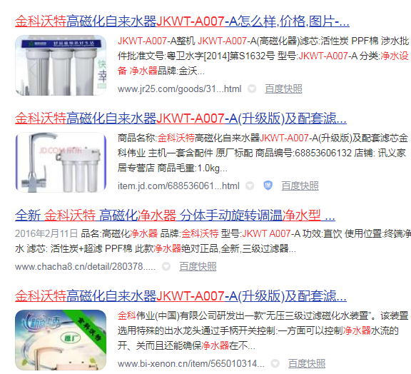 金科伟业：产品宣称包治百病，神奇磁化水能治香港脚、结石、糖尿病、高血压。。。插图1