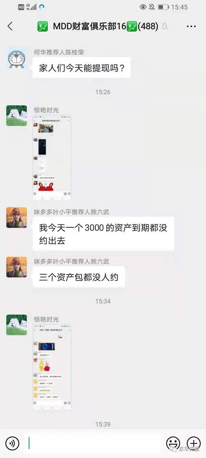 咪多多MDD通证社区互助资金盘操盘手圈钱3亿已经崩盘后锁仓重启，开始二次收割了！插图10