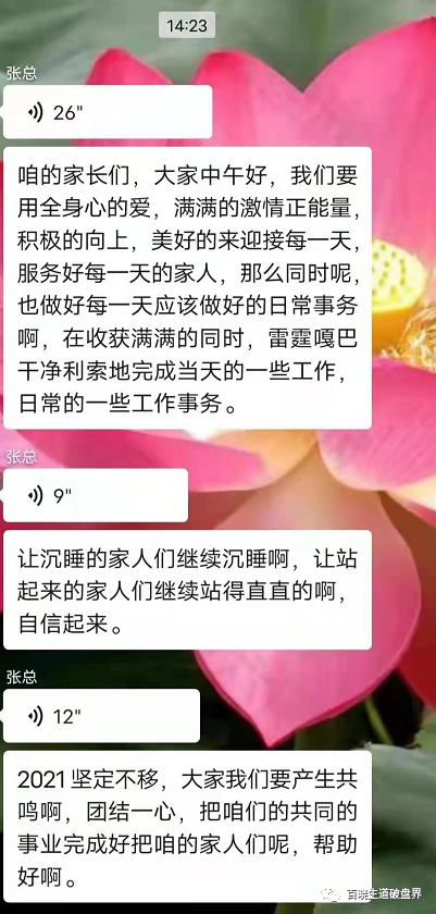 “818分红盘”操盘手自称“博鑫心总”师弟，圈钱数亿即将崩盘，奉劝各位远离！！插图7