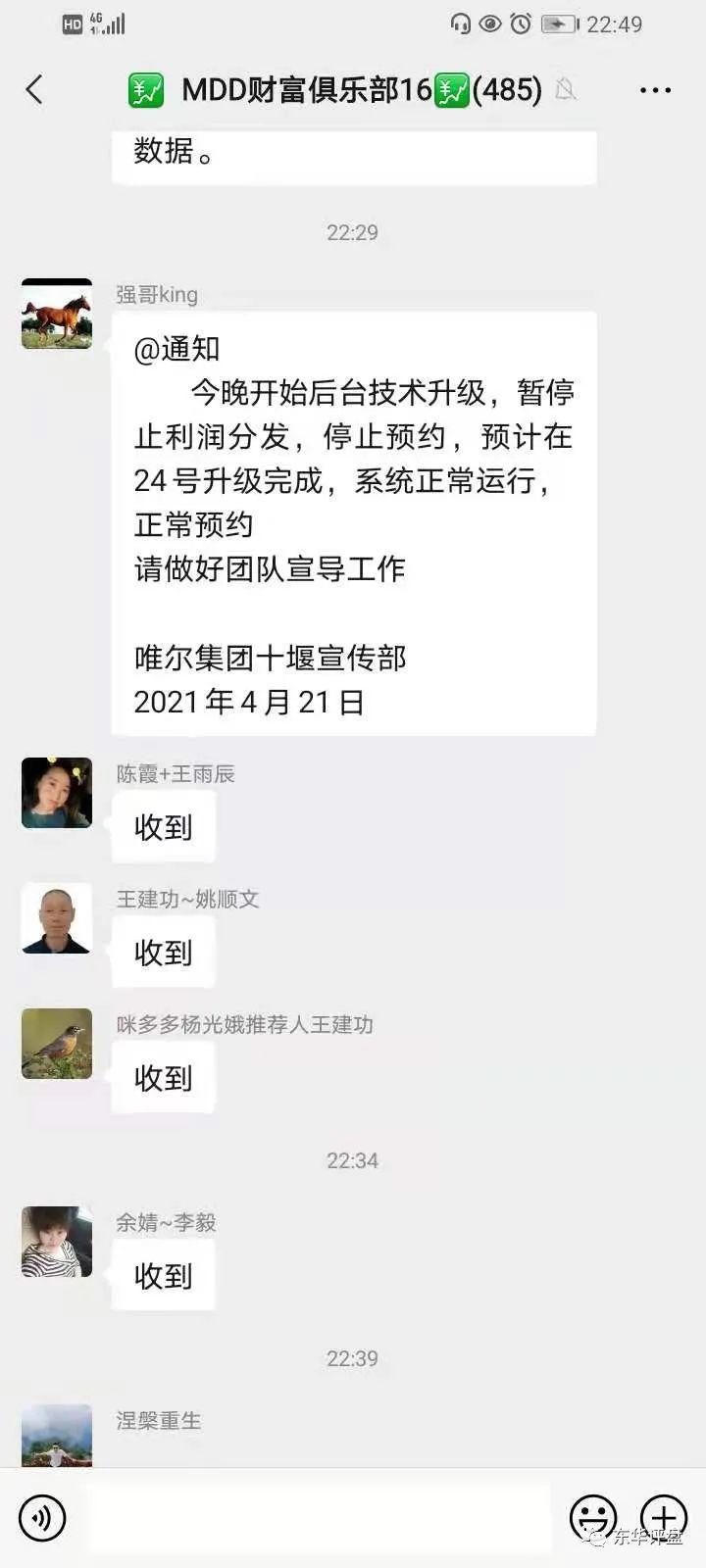 咪多多MDD通证社区互助资金盘操盘手圈钱3亿已经崩盘后锁仓重启，开始二次收割了！插图11