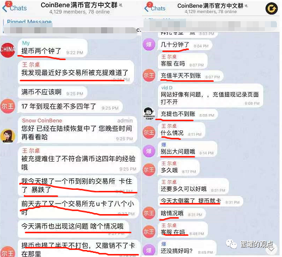 紧急：满币网出现大量资金空缺，已经兑付危机，快跑，晚了来不及插图14