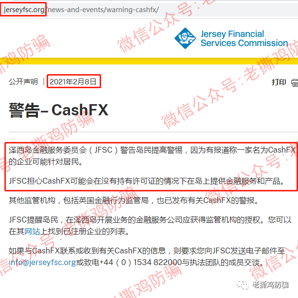 Cash FX（CFX）被十几个国家和地区列为欺诈，崩盘倒计时！！插图12