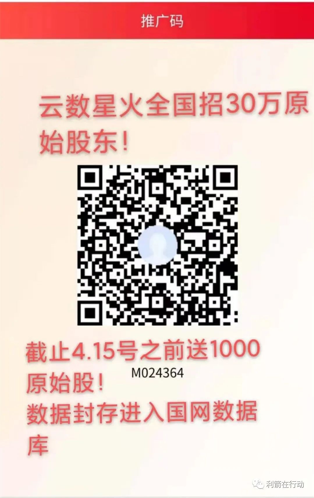 4月5日，43个互联网项目的风险提醒！山东泰安“东平县张健珠宝店送股权”是骗局！插图1