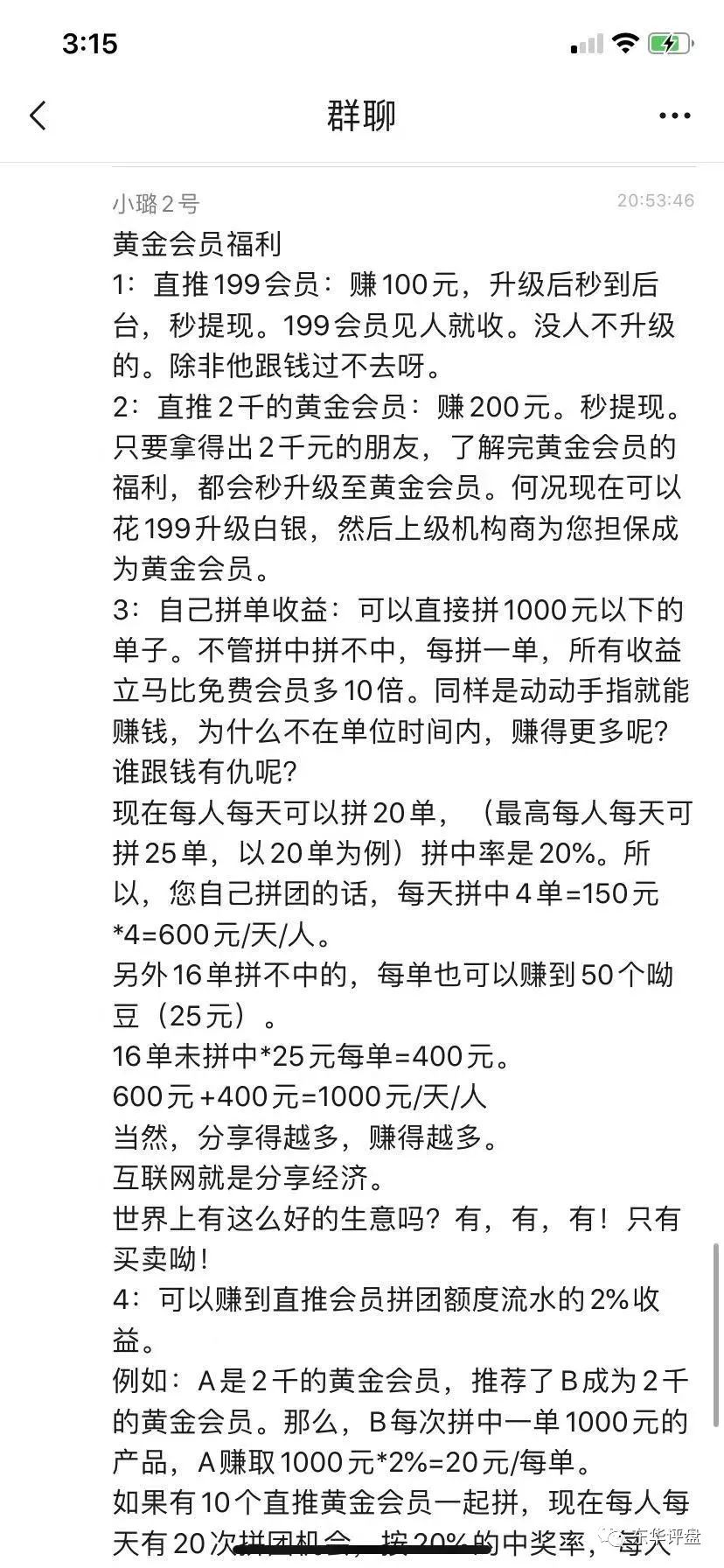 【爆料】“买卖呦”又一个“拼团”类型的资金盘，高度预警！插图6