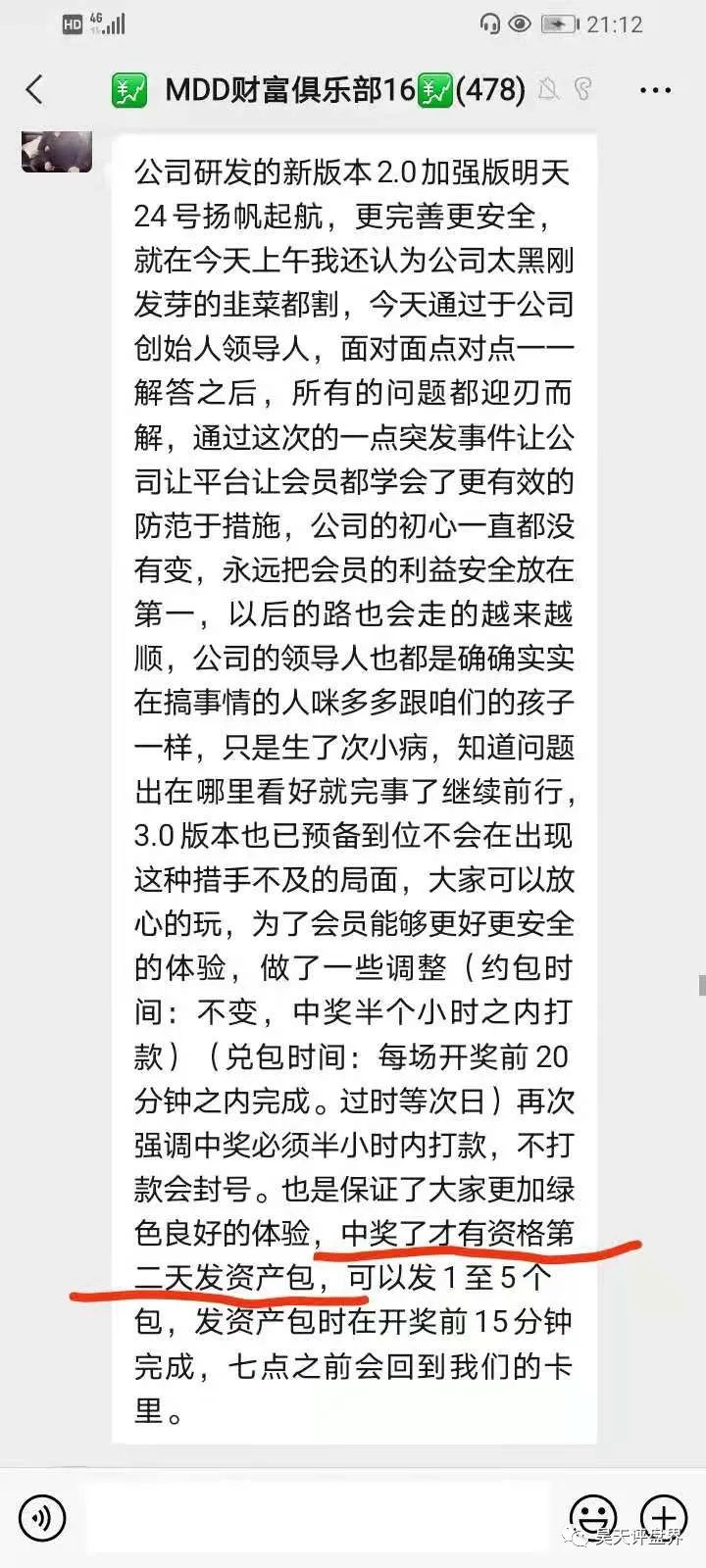 咪多多MDD通证社区互助资金盘操盘手圈钱3亿已经崩盘后锁仓重启，开始二次收割了！插图14