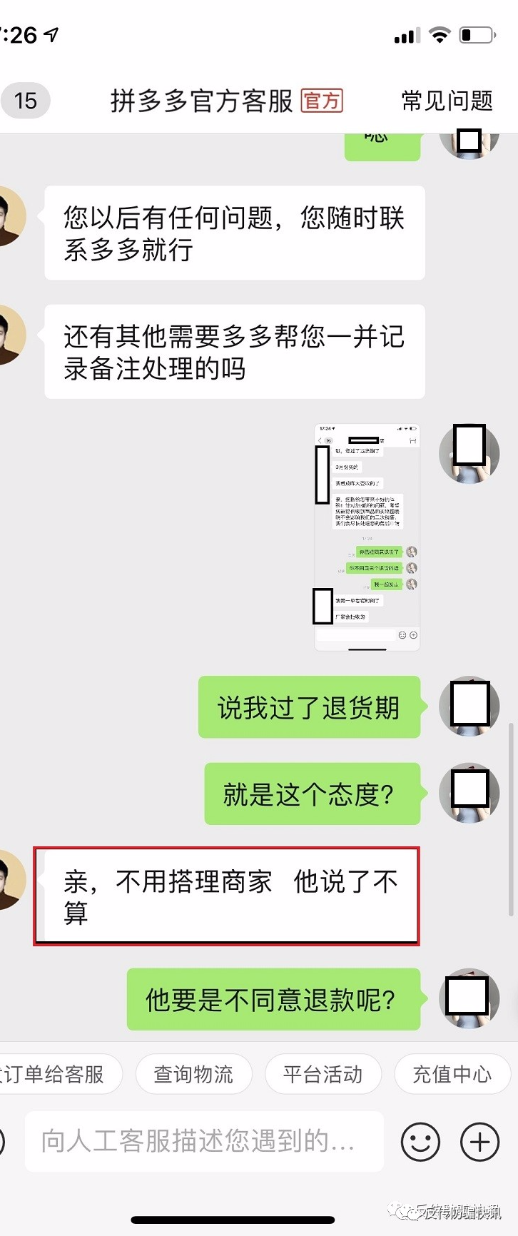 举报！拼多多客服无法无天 竟教唆消费者干这种事情插图1