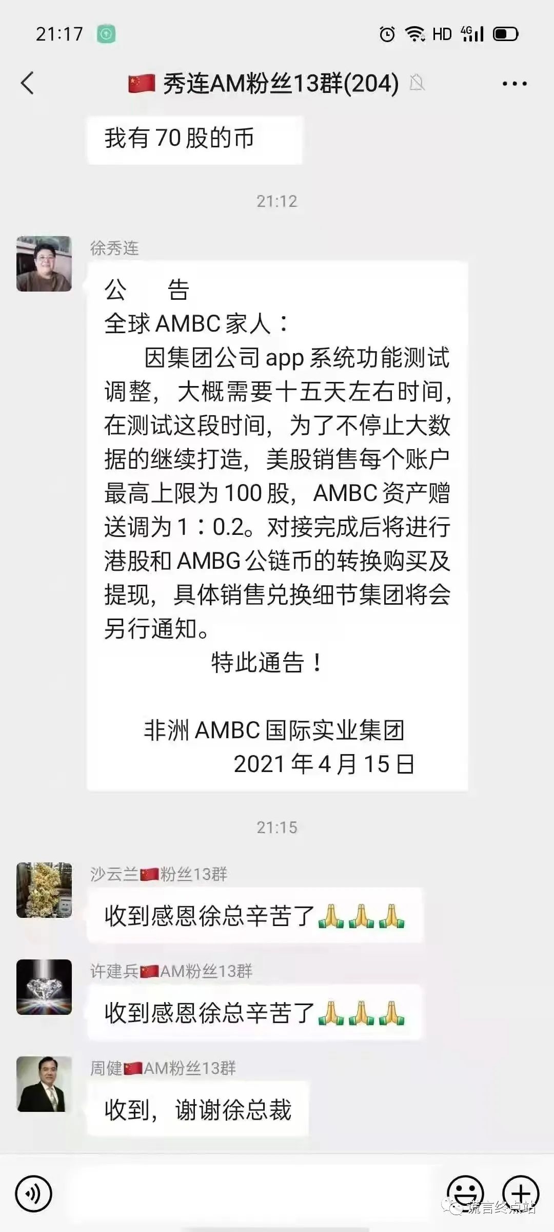 【AMBC】非洲矿业疯狂卖股权！三千五百万元重金买股？插图8