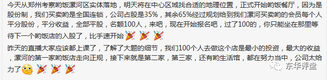 【爆料】“买卖呦”改名“健联体”模式竟然还是“拼团”类型的资金盘，号称100万会员？插图24