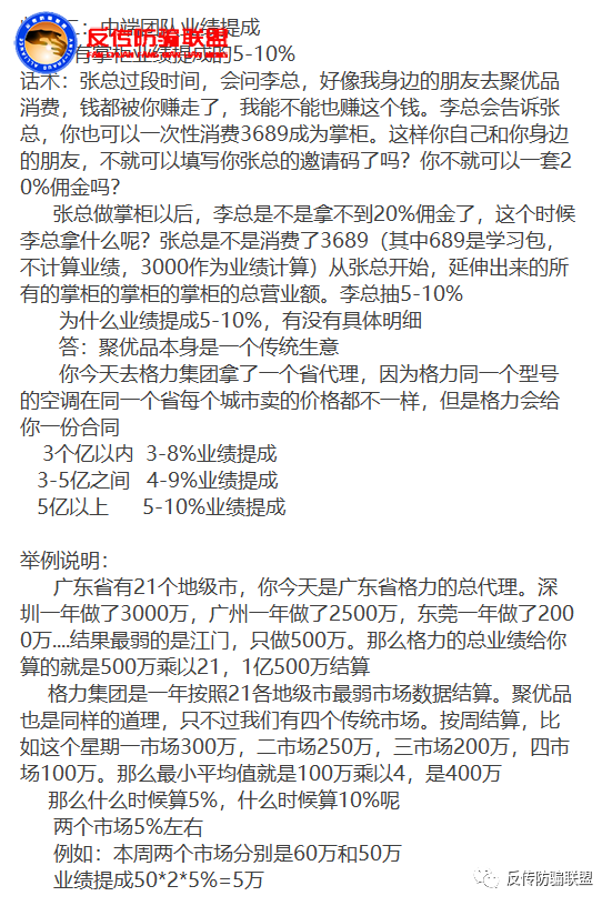 【曝光】虚假宣传被罚后仍屡教不改，恰好教育公司推出“聚优品”平台联合多个公司出售原始股行多重收割插图4