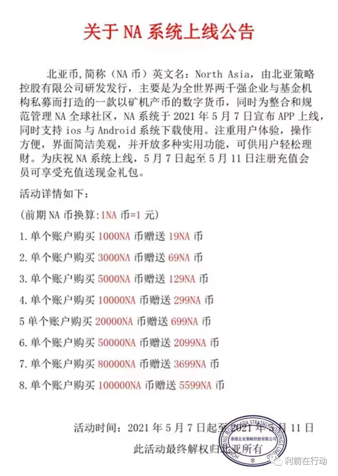 【警惕】这个专门收割国人的传销币！江西九江一公司在疯狂收款，网站备案是山东德州一公司！插图1