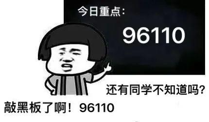 反诈APP成功止付8.3万，骗子称“96110”是骗子？！插图4