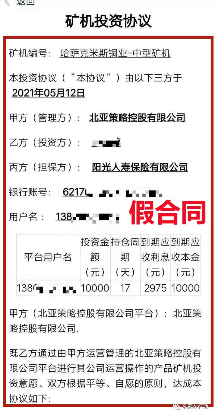 【警惕】这个专门收割国人的传销币！江西九江一公司在疯狂收款，网站备案是山东德州一公司！插图4