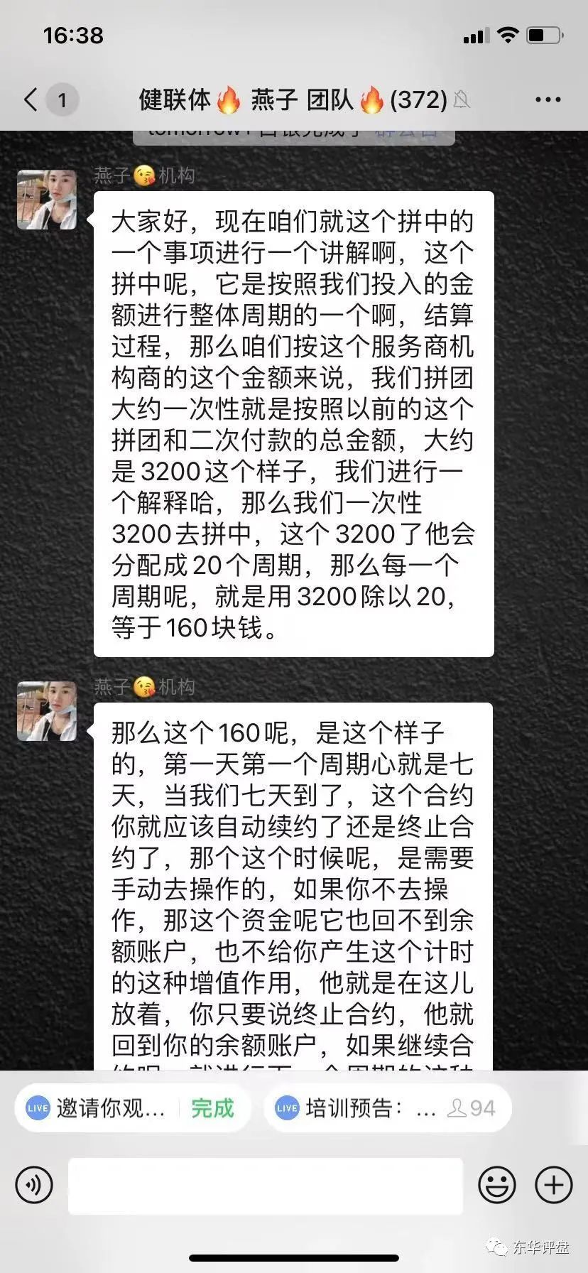 【爆料】“买卖呦”改名“健联体”模式竟然还是“拼团”类型的资金盘，号称100万会员？插图4