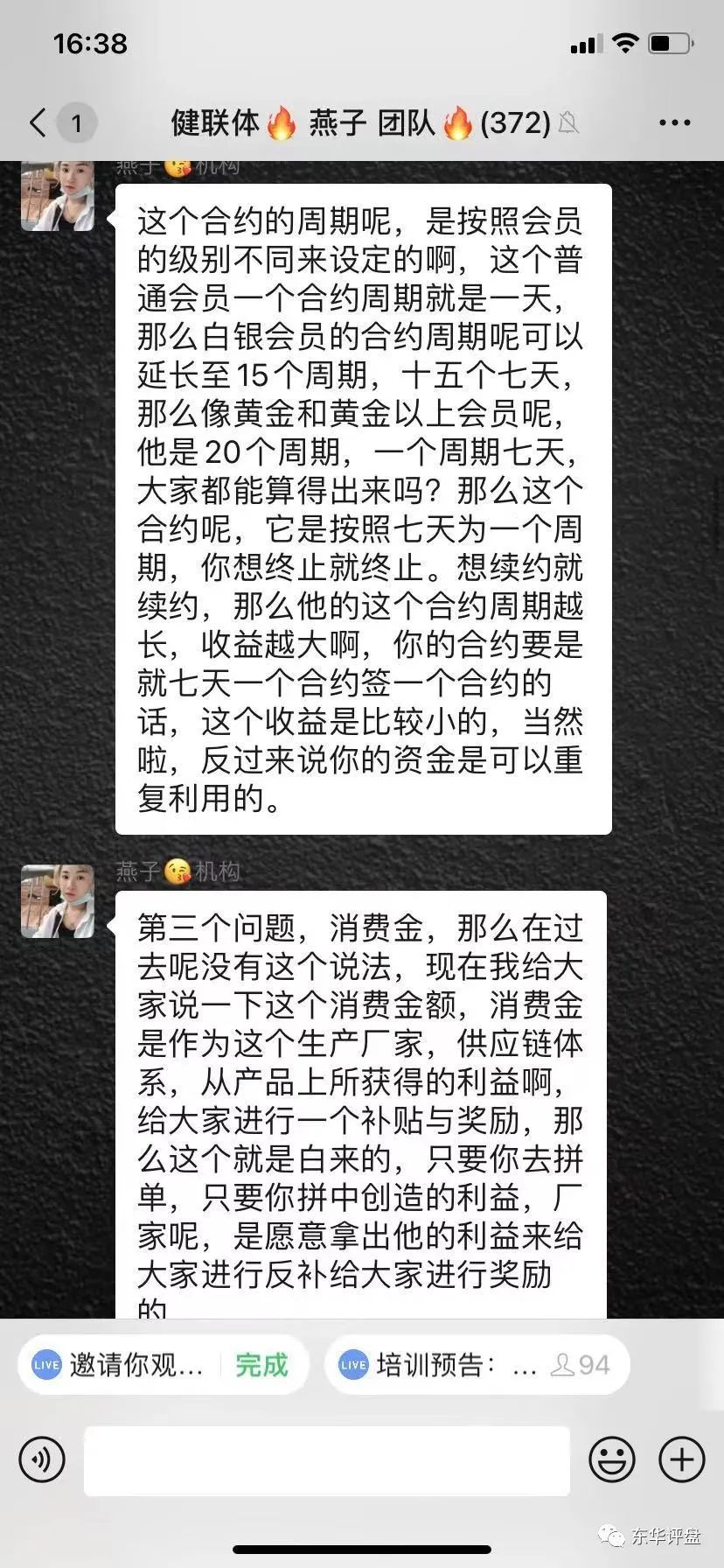 【爆料】“买卖呦”改名“健联体”模式竟然还是“拼团”类型的资金盘，号称100万会员？插图8