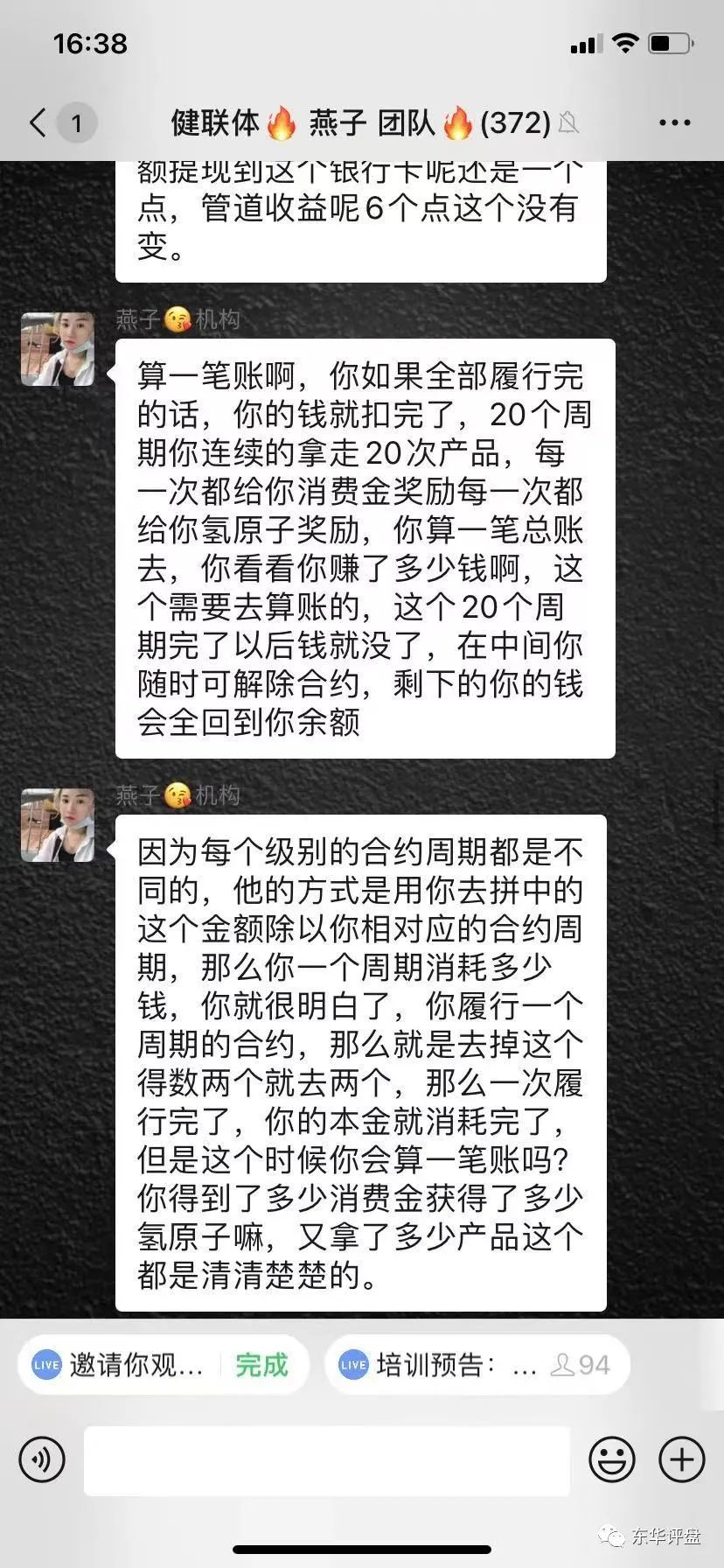 【爆料】“买卖呦”改名“健联体”模式竟然还是“拼团”类型的资金盘，号称100万会员？插图13