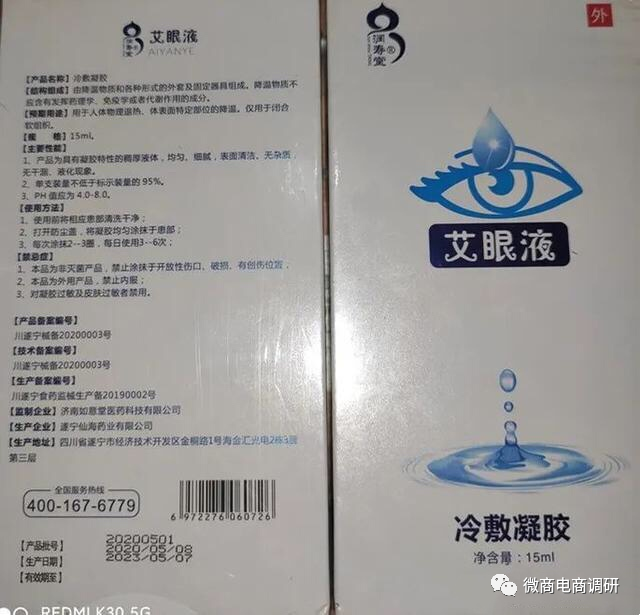 济南如意堂：五级代理下乱价现象频发，产品查无备案或涉嫌虚假宣传插图4