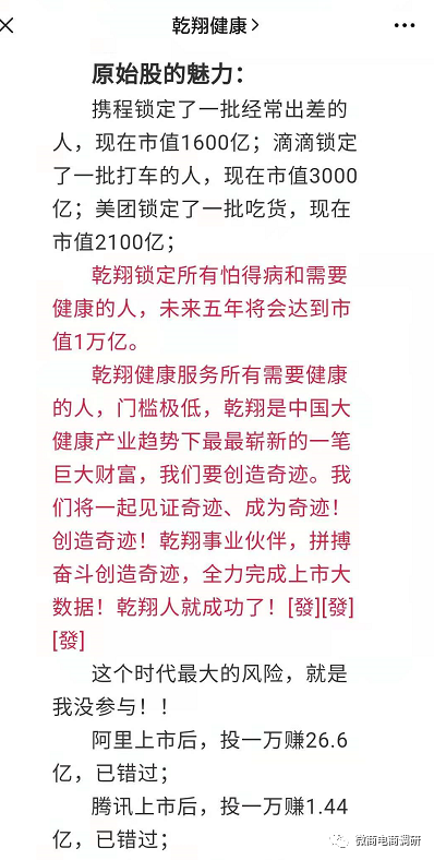 【追踪】25万的投资号称最快3个月回本，结合原始股的“乾翔健康模式”有何魅力？插图8