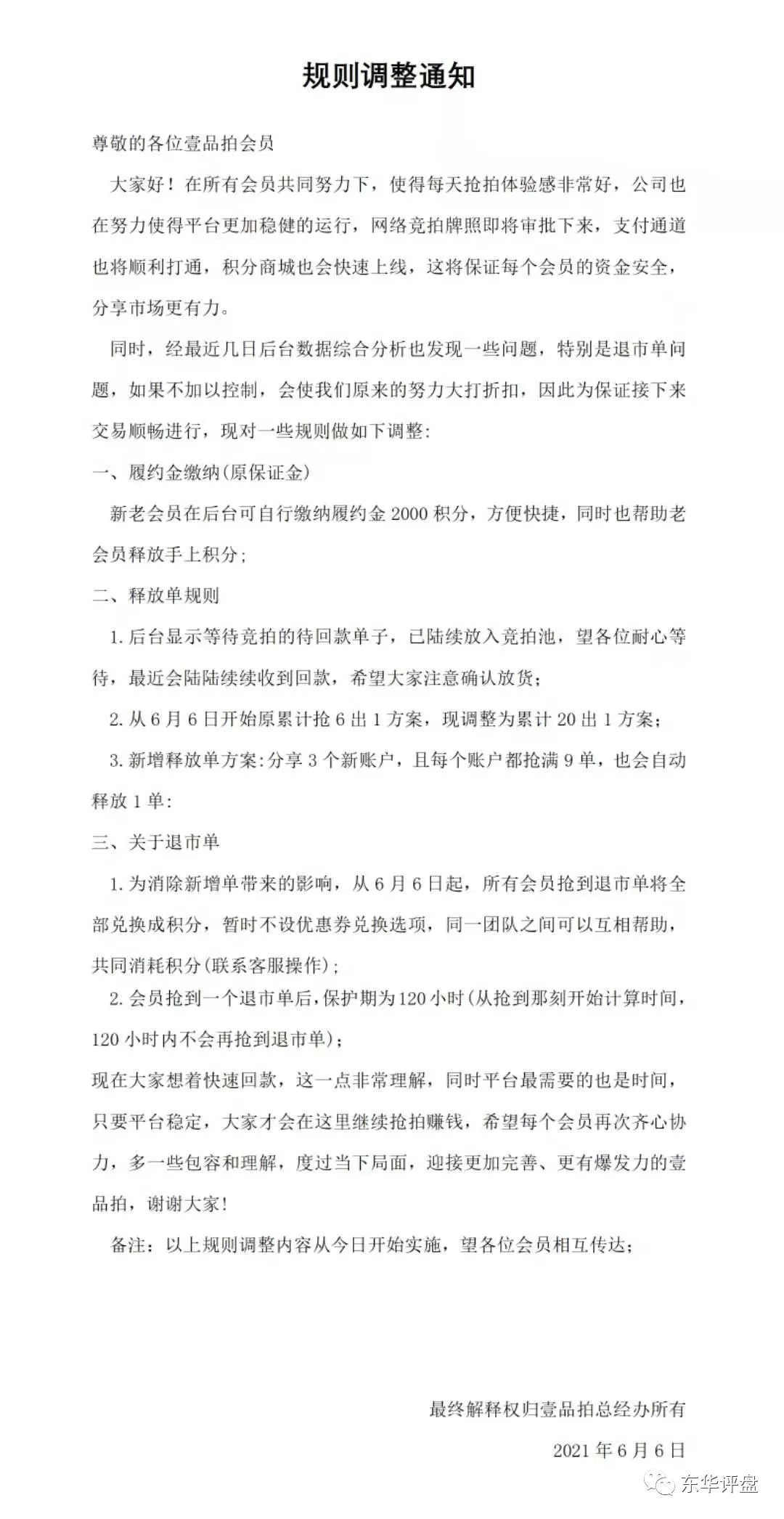 【曝光】“壹品拍”抢单互助拍卖资金盘圈钱过亿，已经锁仓重启了2次，高度预警！插图2