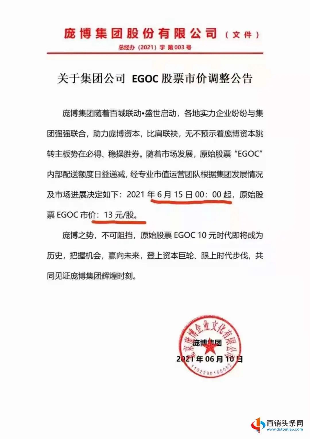 揭秘:上海易程文化涉嫌非法发售原始股插图