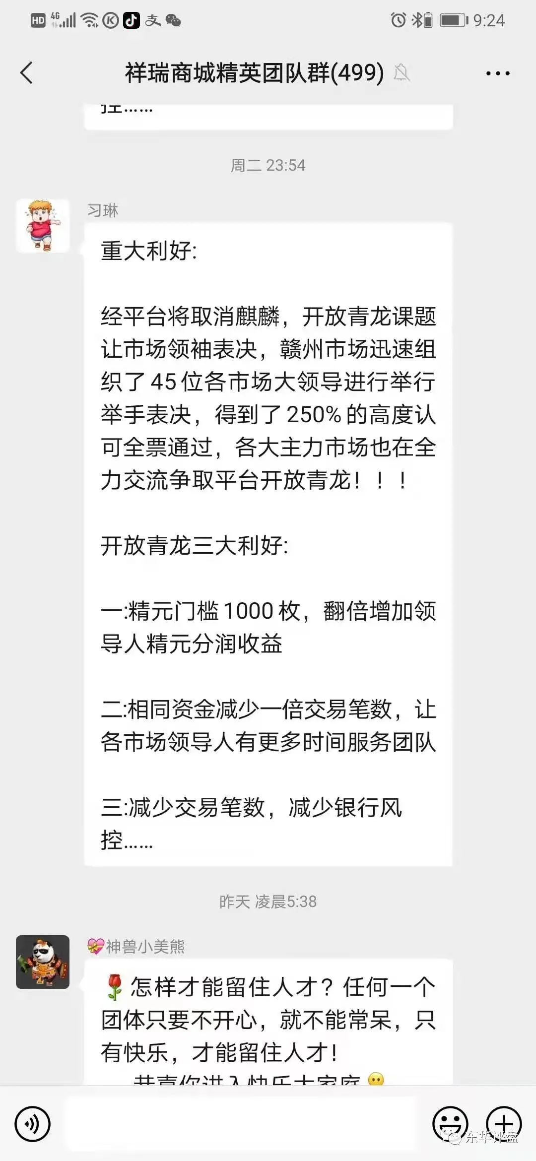 【爆料】神兽祥瑞（祥瑞商城）抢单互助资金盘大量团队已经撤离，马上崩盘！插图1