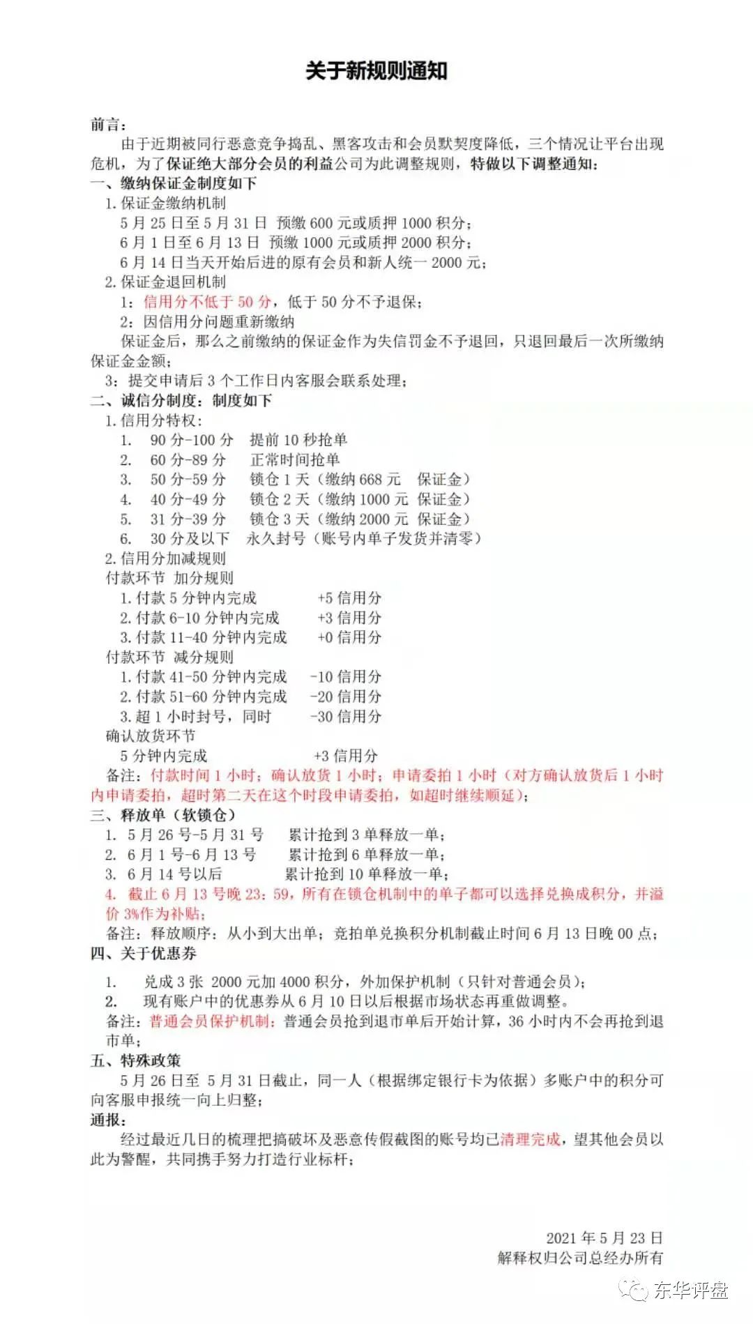 【曝光】“壹品拍”抢单互助拍卖资金盘圈钱过亿，已经锁仓重启了2次，高度预警！插图1