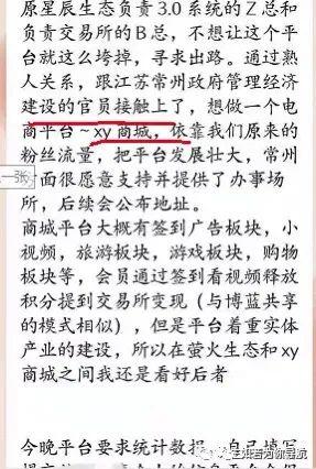 又是一个骗局！aot慈善币尸骨未寒，某些领导人就借机开盘！曝光XY商城这个项目！插图10