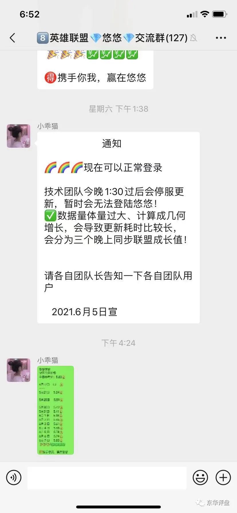 【昊天评盘界】6月11日昊天带你盘点最近5天内的资金盘各种重启及跑路公告！插图34