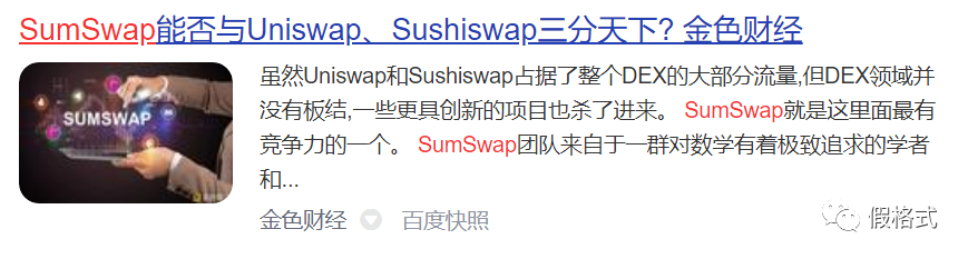 5.19大监管之下，还敢进行私募诈骗的Sumswap插图