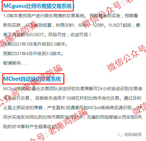 MC明马克资产MCbot数字货币量化交易-国人搞的资金盘而已！！插图3