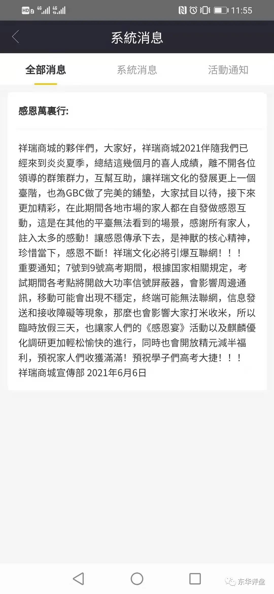 【昊天评盘界】6月11日昊天带你盘点最近5天内的资金盘各种重启及跑路公告！插图5