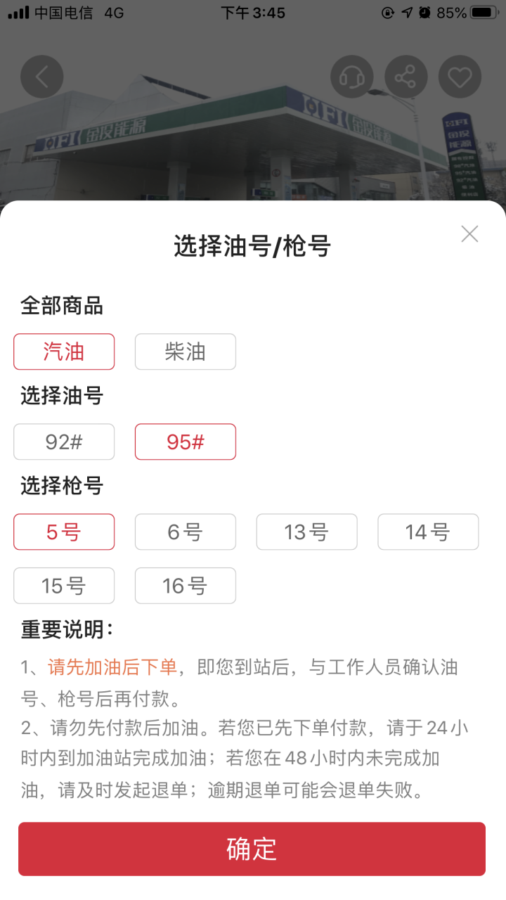 不当冤大头？岳云鹏贾乃亮代言的这款加油App，“3.50元/升起”95号汽油实际结算6.68元插图2