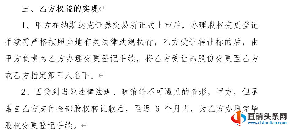 揭秘:上海易程文化涉嫌非法发售原始股插图1
