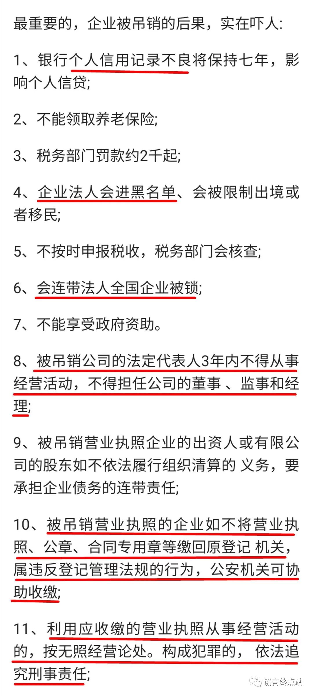 【智天百谎128】快讯！四川智天金融服务外包有限公司被吊销执照！插图7