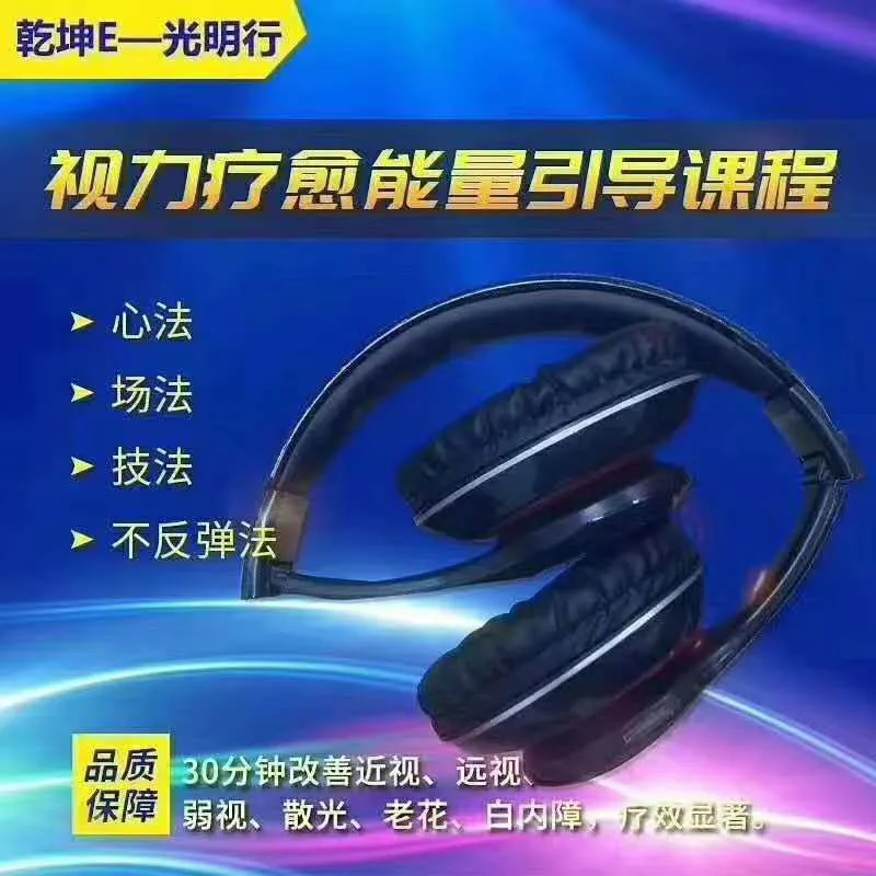 一副耳机凭什么卖出6800元天价？“乾坤e道”是如何围猎老年人的！插图2