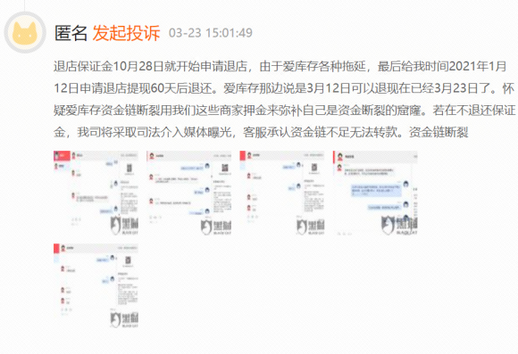 涉嫌传销，政府介入，资金链疑似断裂，爱库存摇摇欲坠？插图2