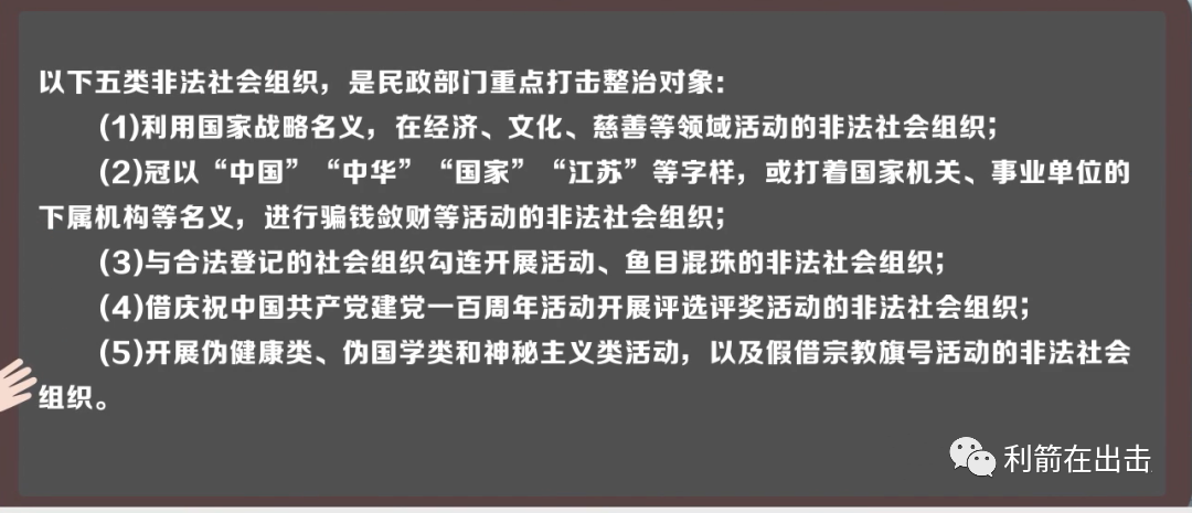 江苏向非法社会组织“亮剑”：“东望集团”等57家被打击整治！插图